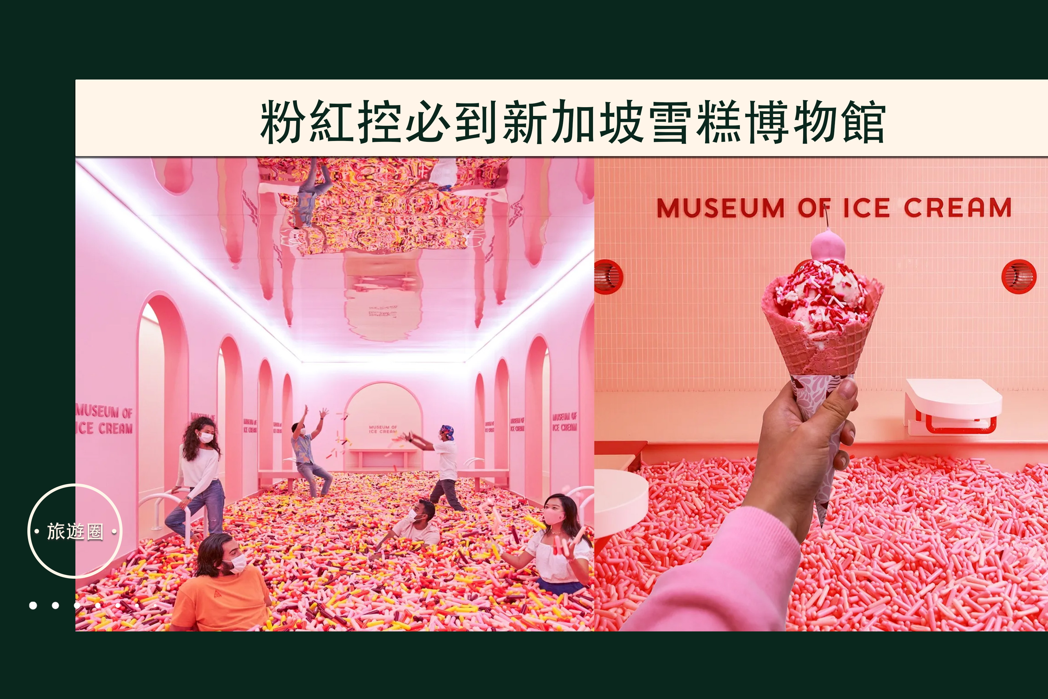 萬千少女心的絕色打卡點