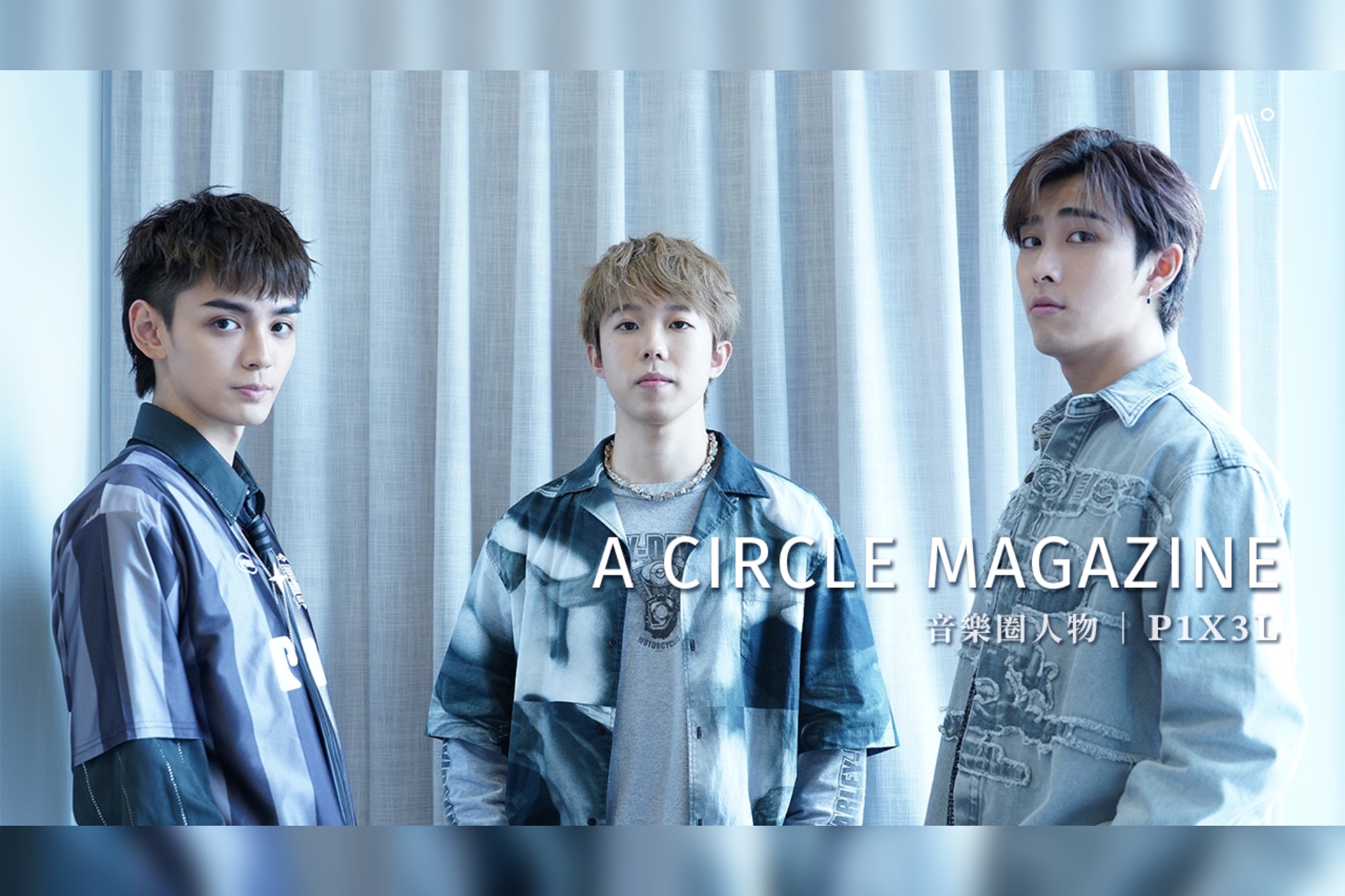 P1X3L 首推同名專輯《P1X3L》，雙碟記錄三子出道點滴 