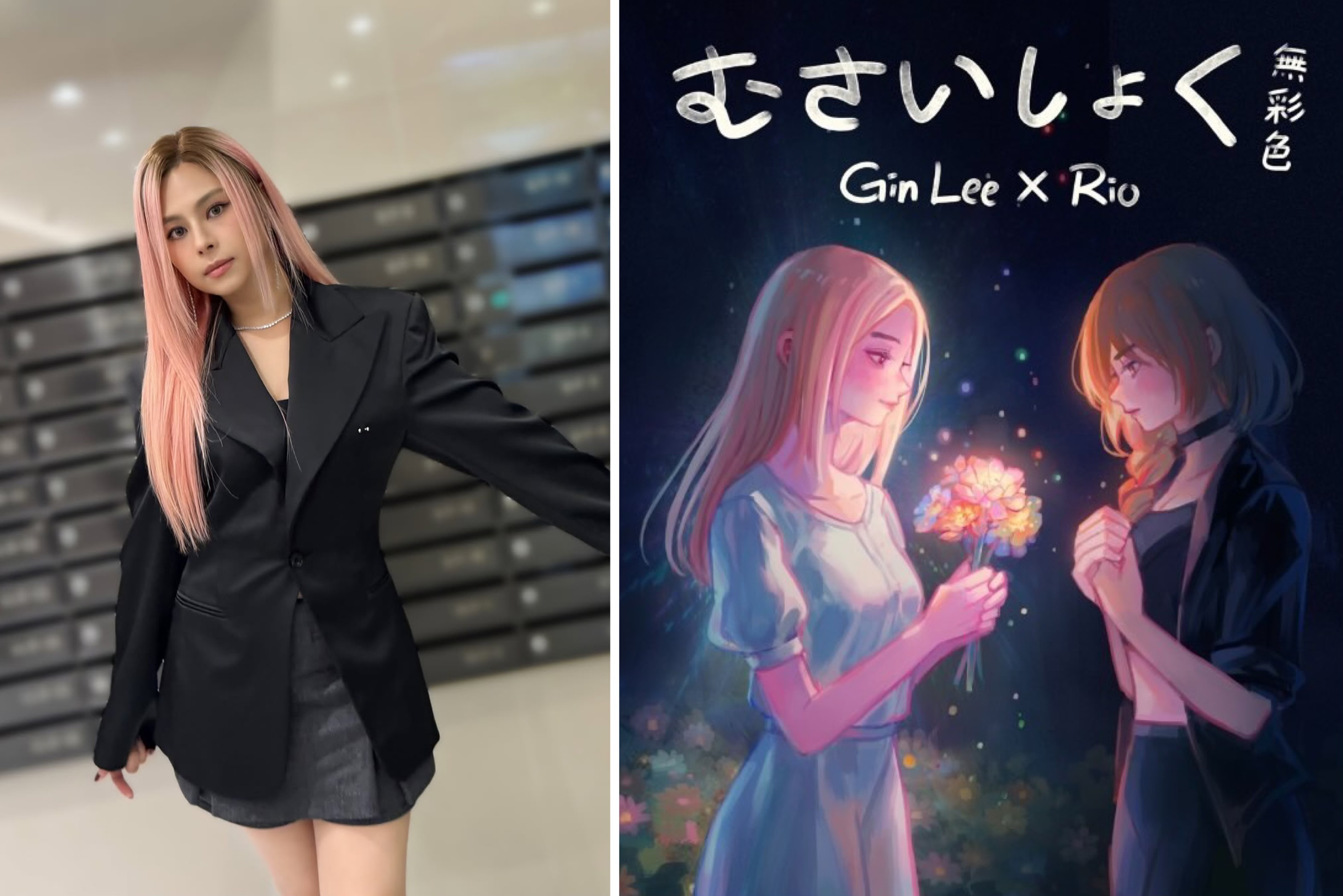 Gin Lee 李幸倪一諾千金！用出歌 Quota 跟素人 Rio 合唱日文歌〈無彩色〉