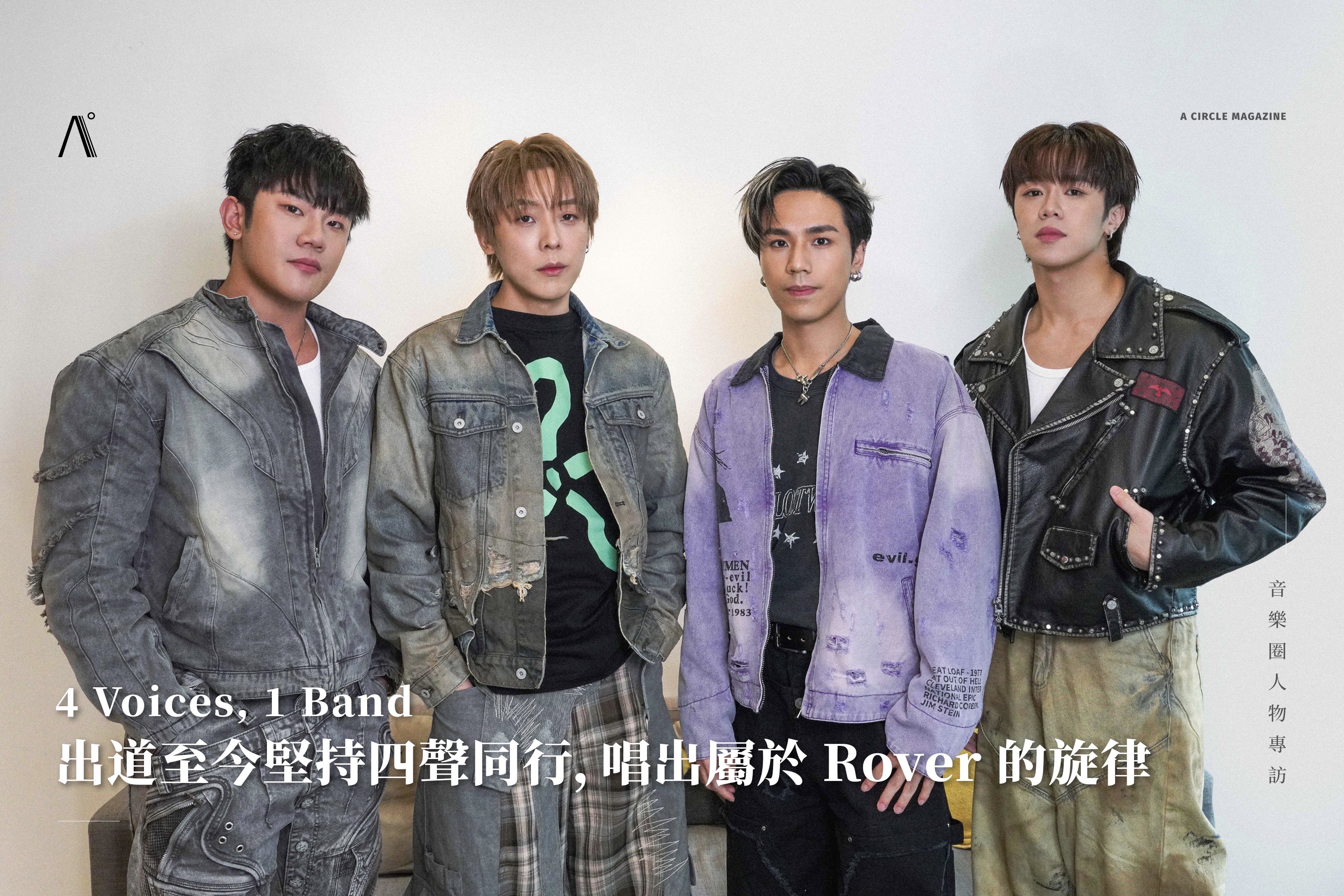 4 Voices, 1 Band — 出道至今堅持四聲同行，唱出屬於 Rover 的旋律