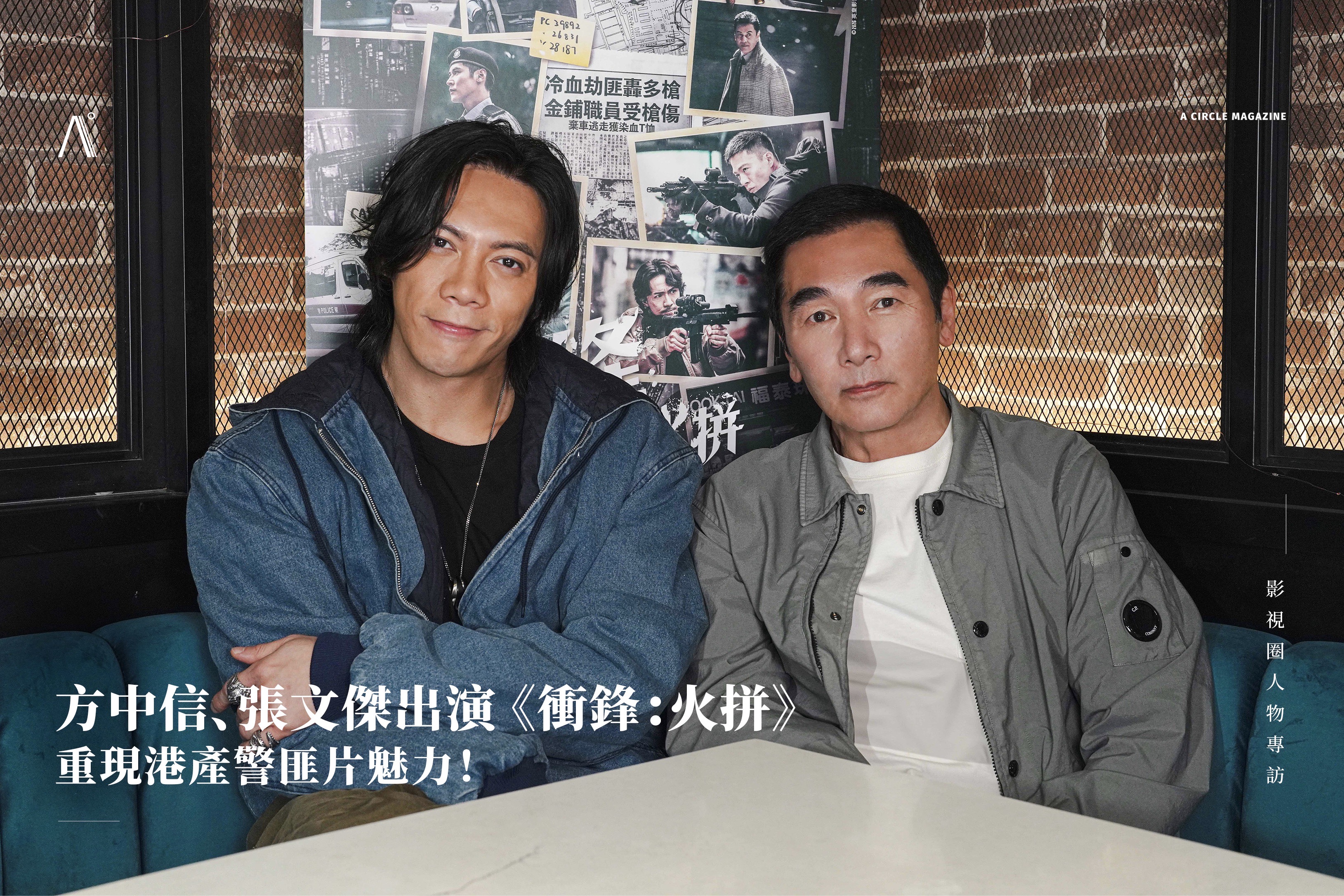 方中信、張文傑出演《衝鋒：火拼》，重現港產警匪片魅力！