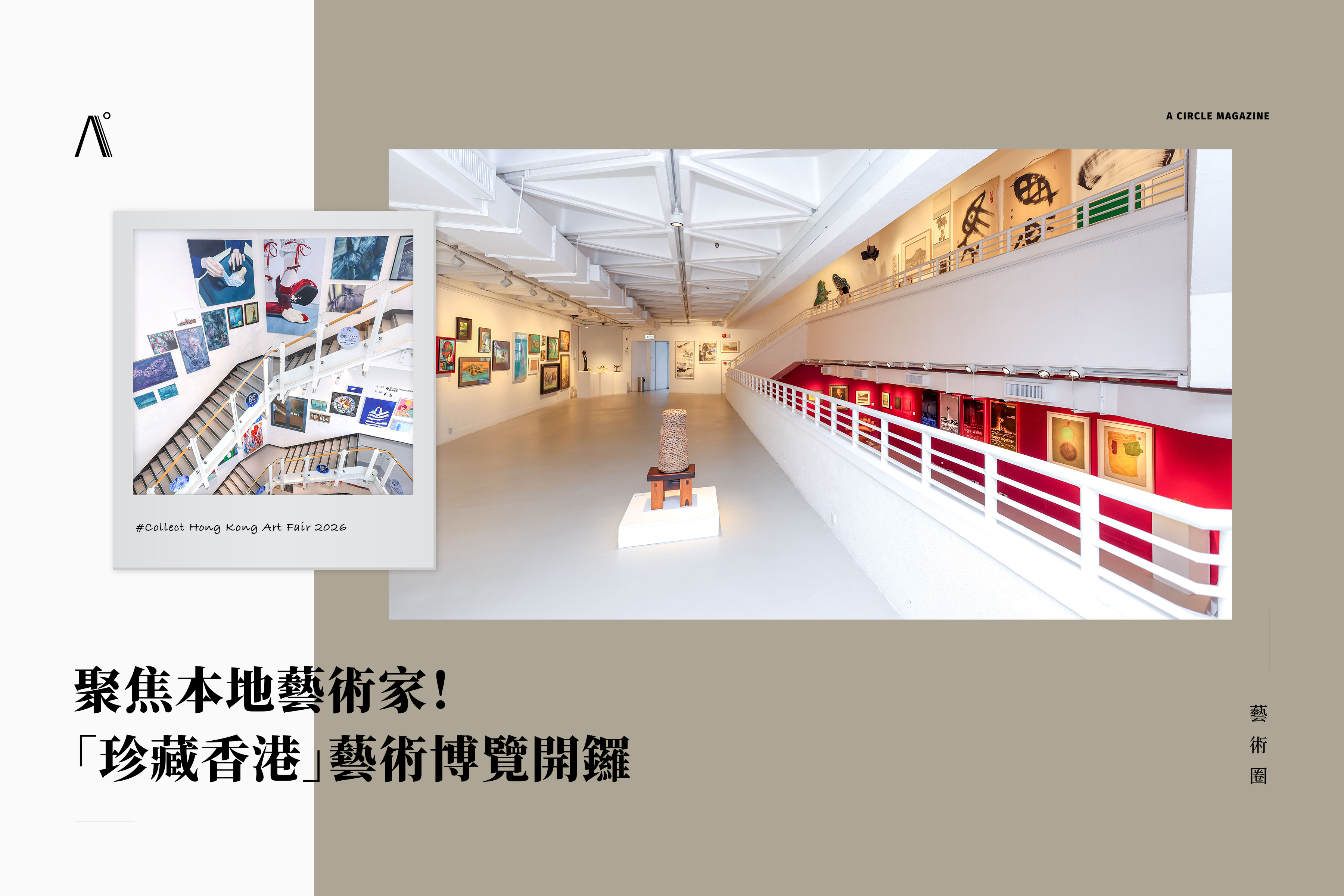 聚焦本地藝術家!「珍藏香港」藝術博覽開鑼