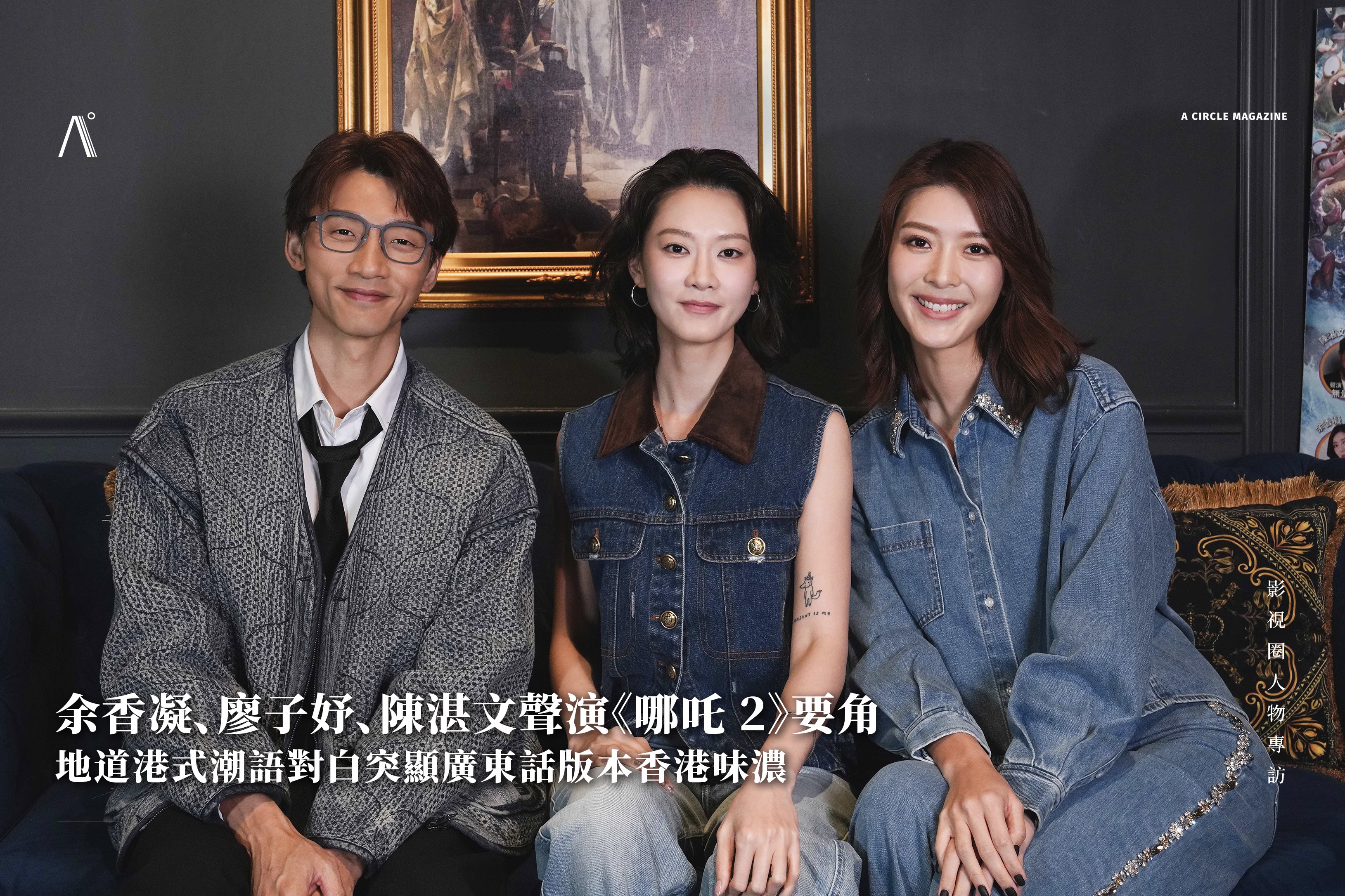 余香凝、廖子妤、陳湛文聲演《哪吒 2》要角,地道港式潮語對白突顯廣東話版本香港味濃