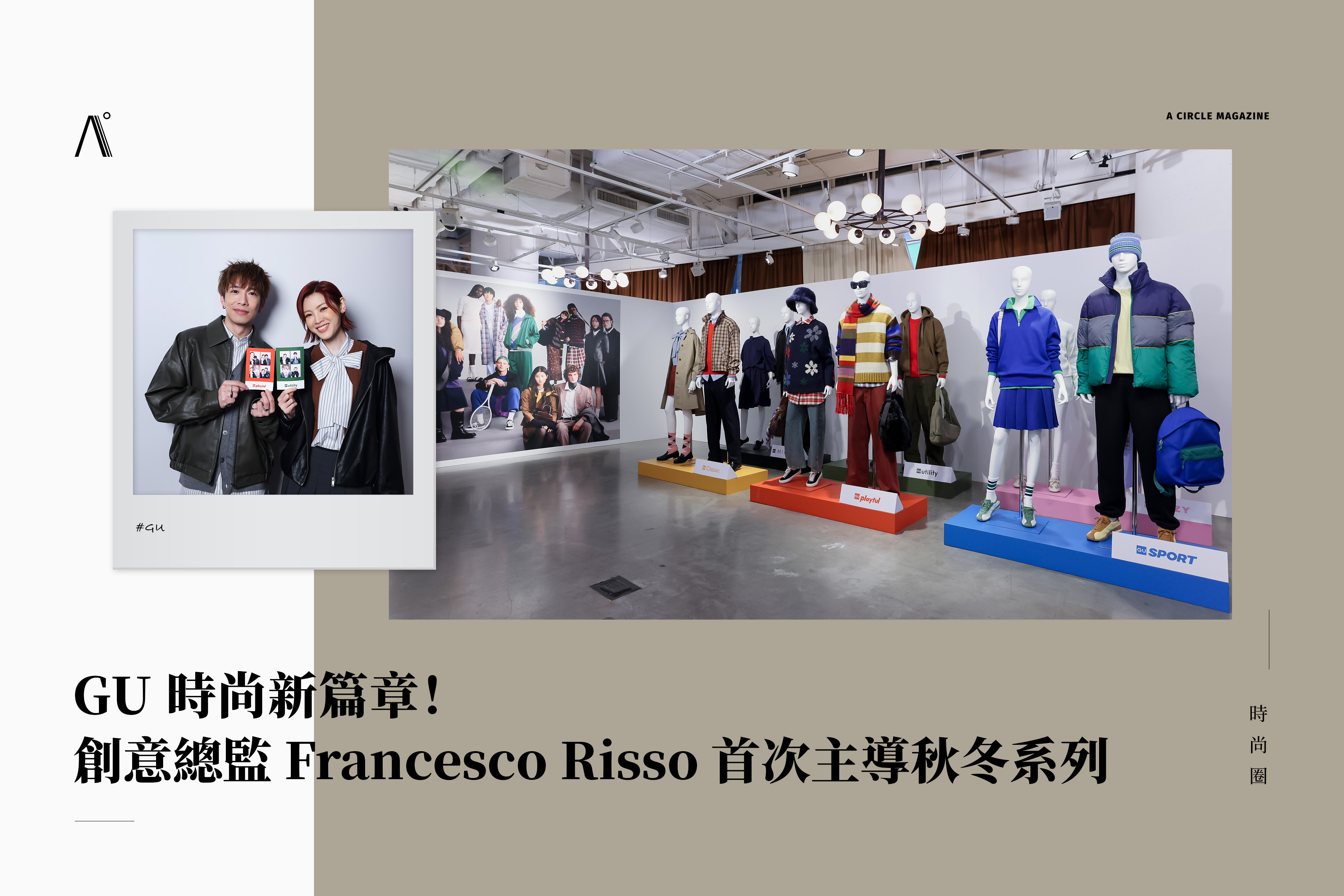GU 時尚新篇章！創意總監 Francesco Risso 首次主導秋冬系列